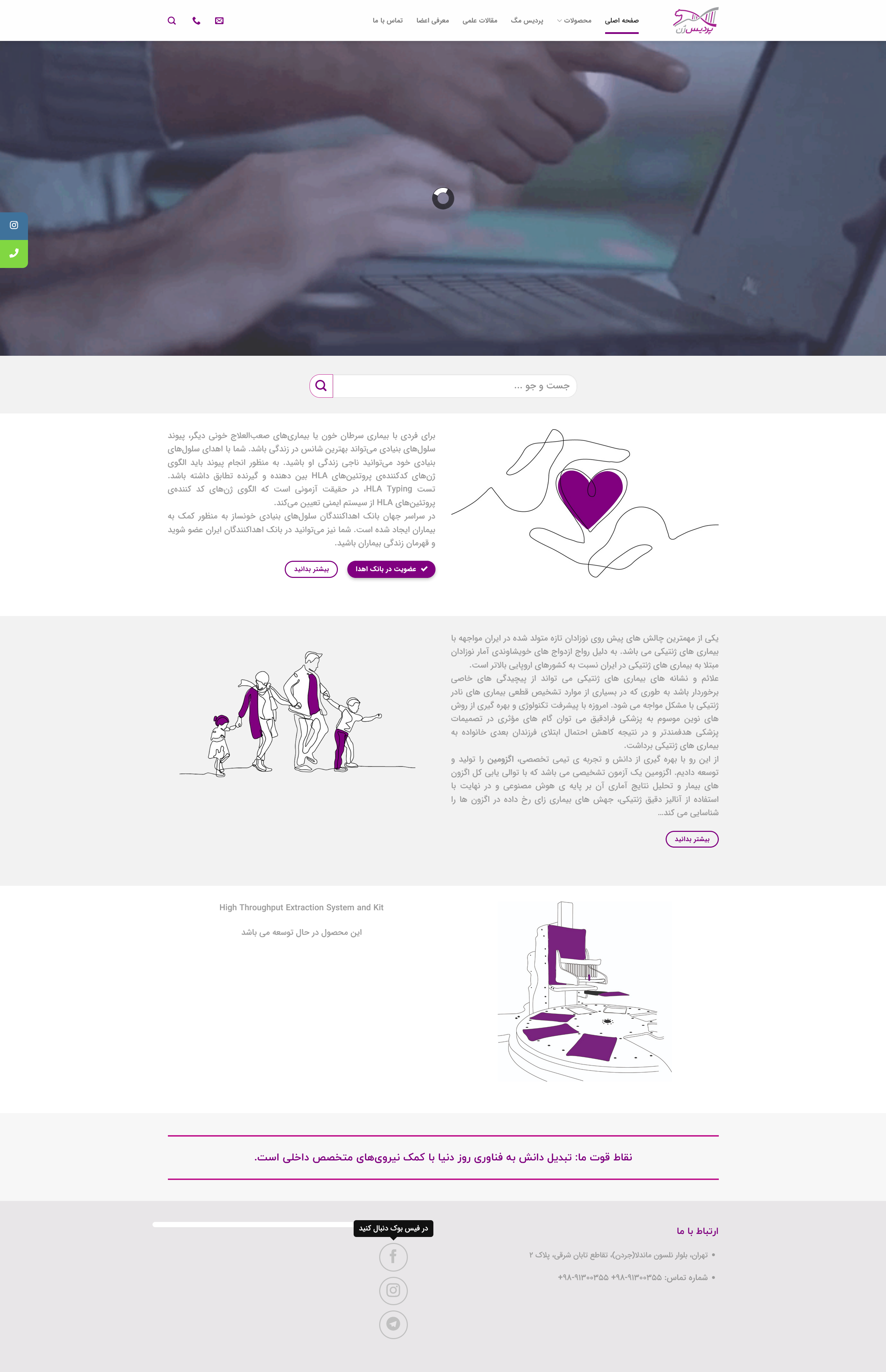طراحی سایت پزشکی در مشهد