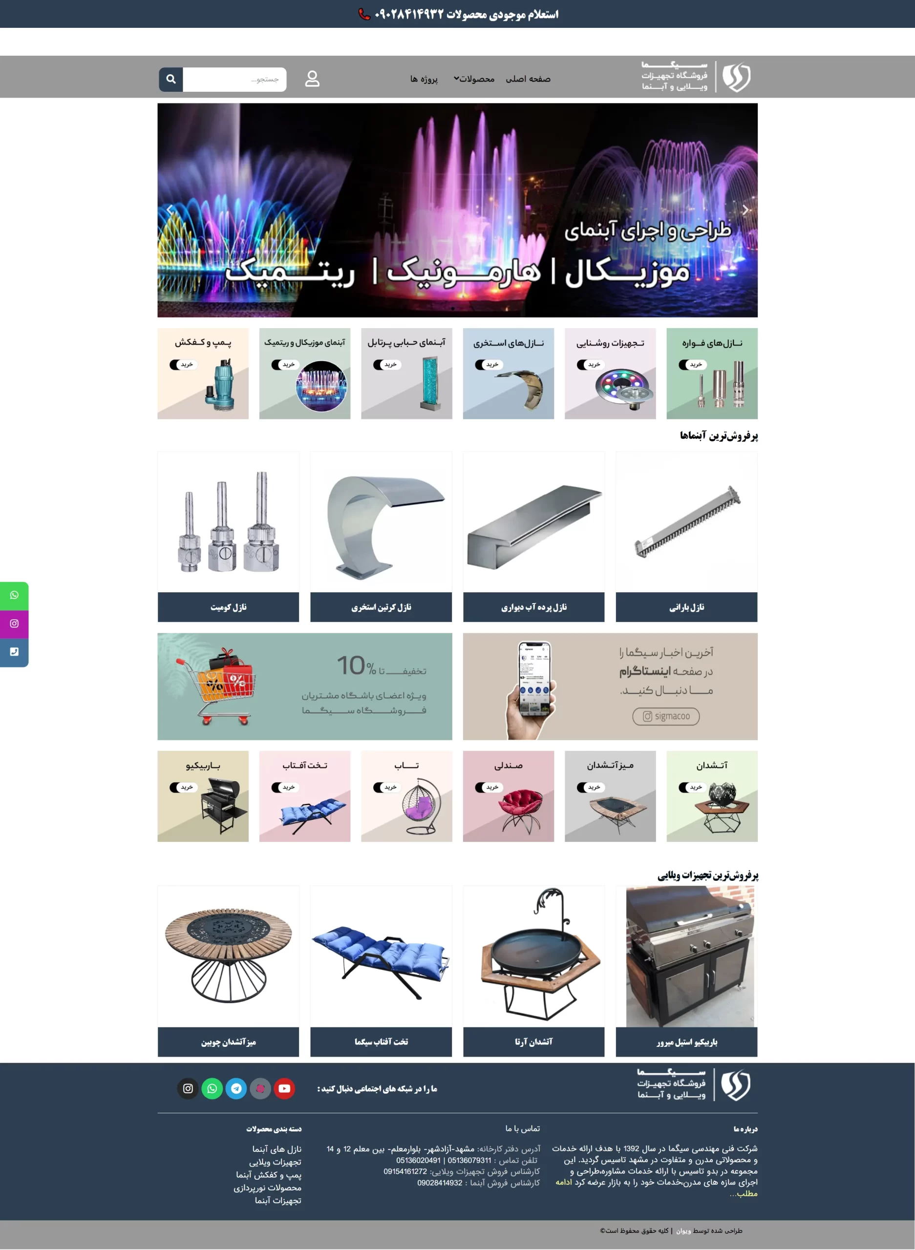 طراحی سایت فروشگاهی ابنما و تجهیزات استخر