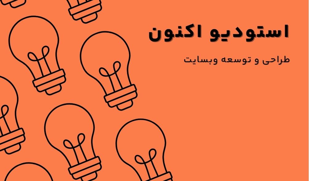 طراحی کارت ویزیت حرفه ای در مشهد