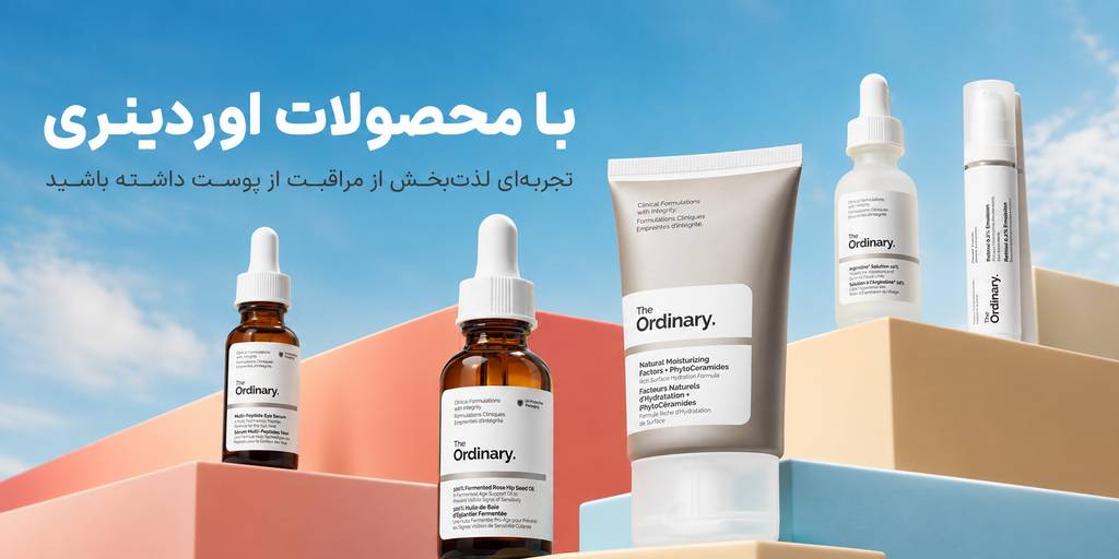 بنر معرفی محصولات اوردینری